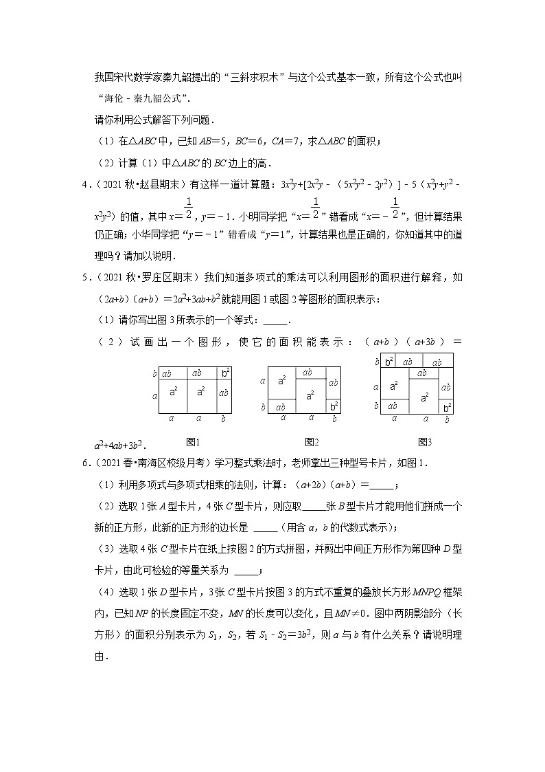 2022年中考数学复习之挑战压轴题（解答题）：数与式（含答案）第2页