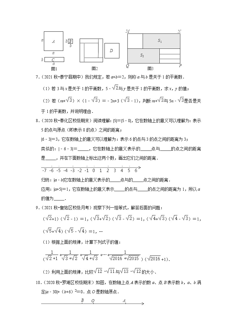 2022年中考数学复习之挑战压轴题（解答题）：数与式（含答案）第3页