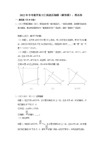 2022年中考数学复习之挑战压轴题（解答题）：四边形（含答案）