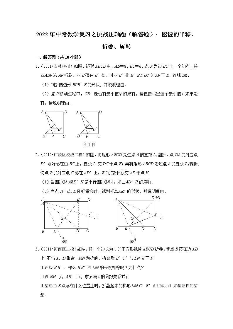 2022年中考数学复习之挑战压轴题（解答题）：图像的平移、折叠、旋转（含答案）01