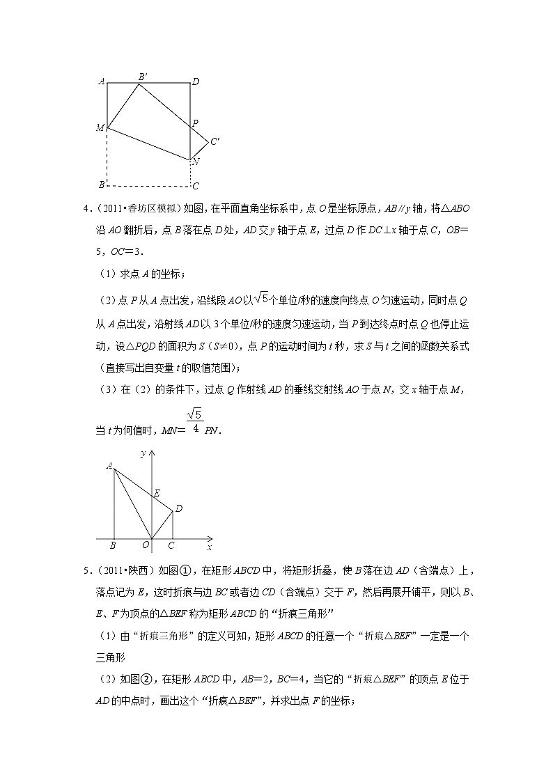 2022年中考数学复习之挑战压轴题（解答题）：图像的平移、折叠、旋转（含答案）02