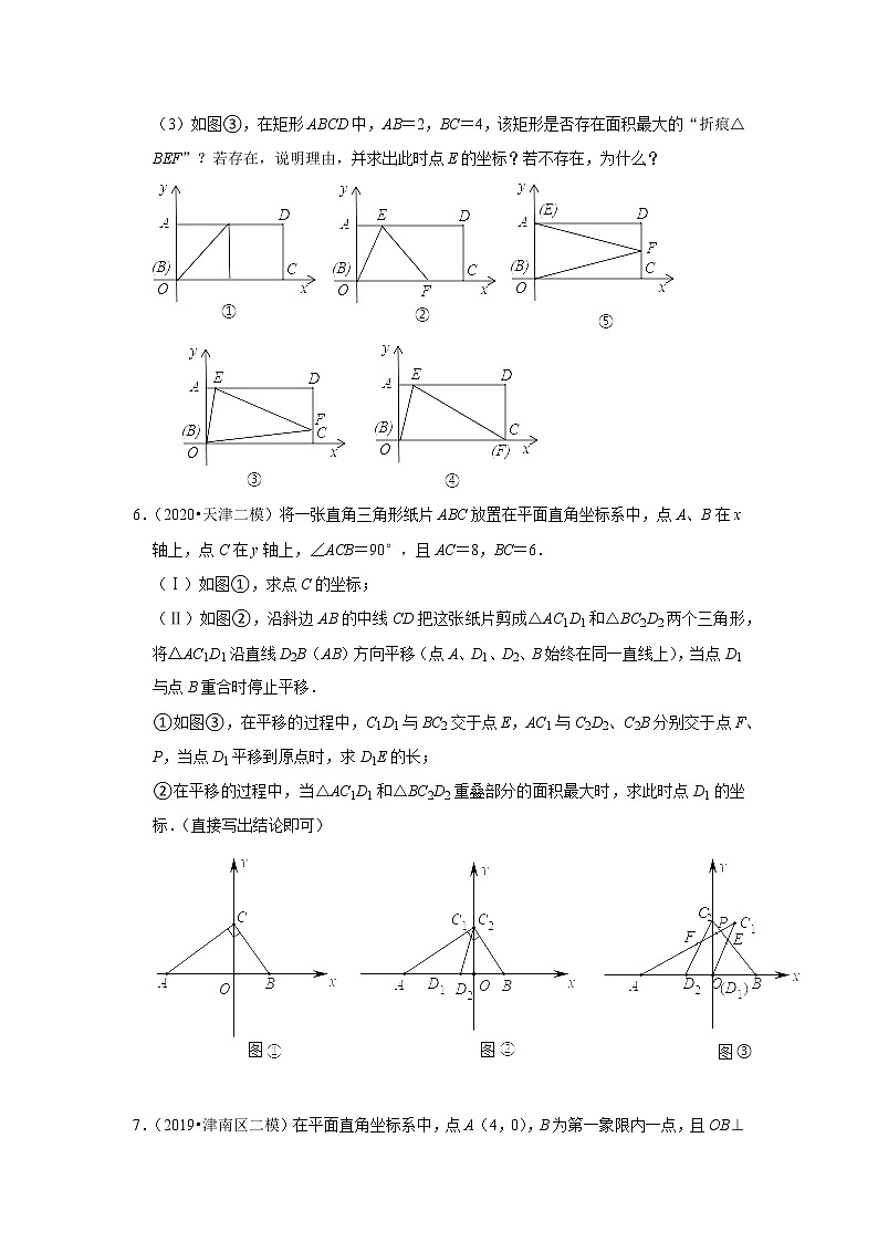 2022年中考数学复习之挑战压轴题（解答题）：图像的平移、折叠、旋转（含答案）03