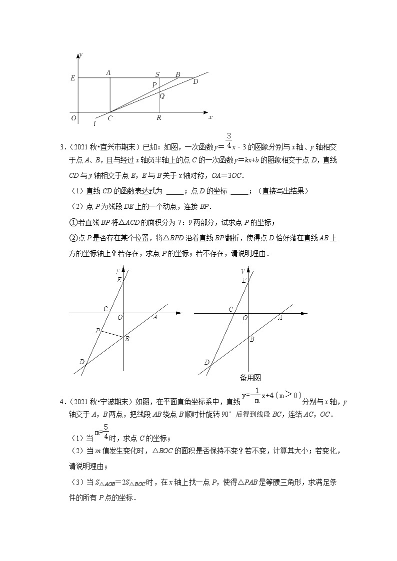 2022年中考数学复习之挑战压轴题（解答题）：一次函数（含答案）第2页
