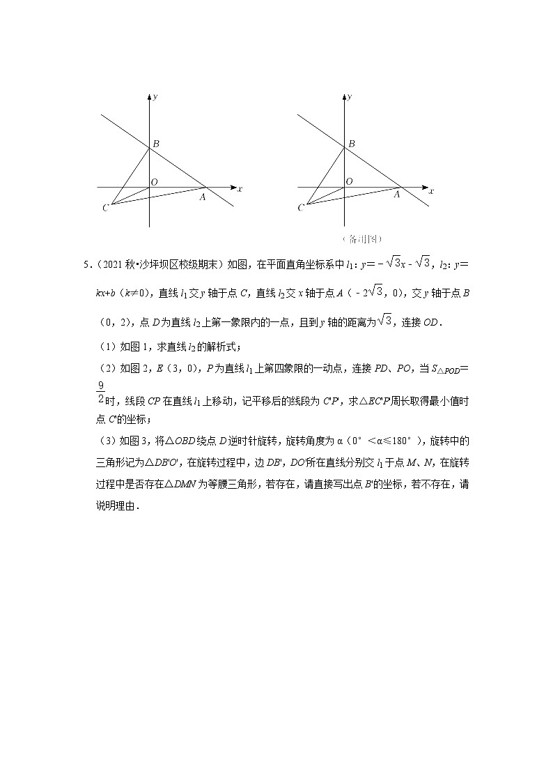 2022年中考数学复习之挑战压轴题（解答题）：一次函数（含答案）第3页