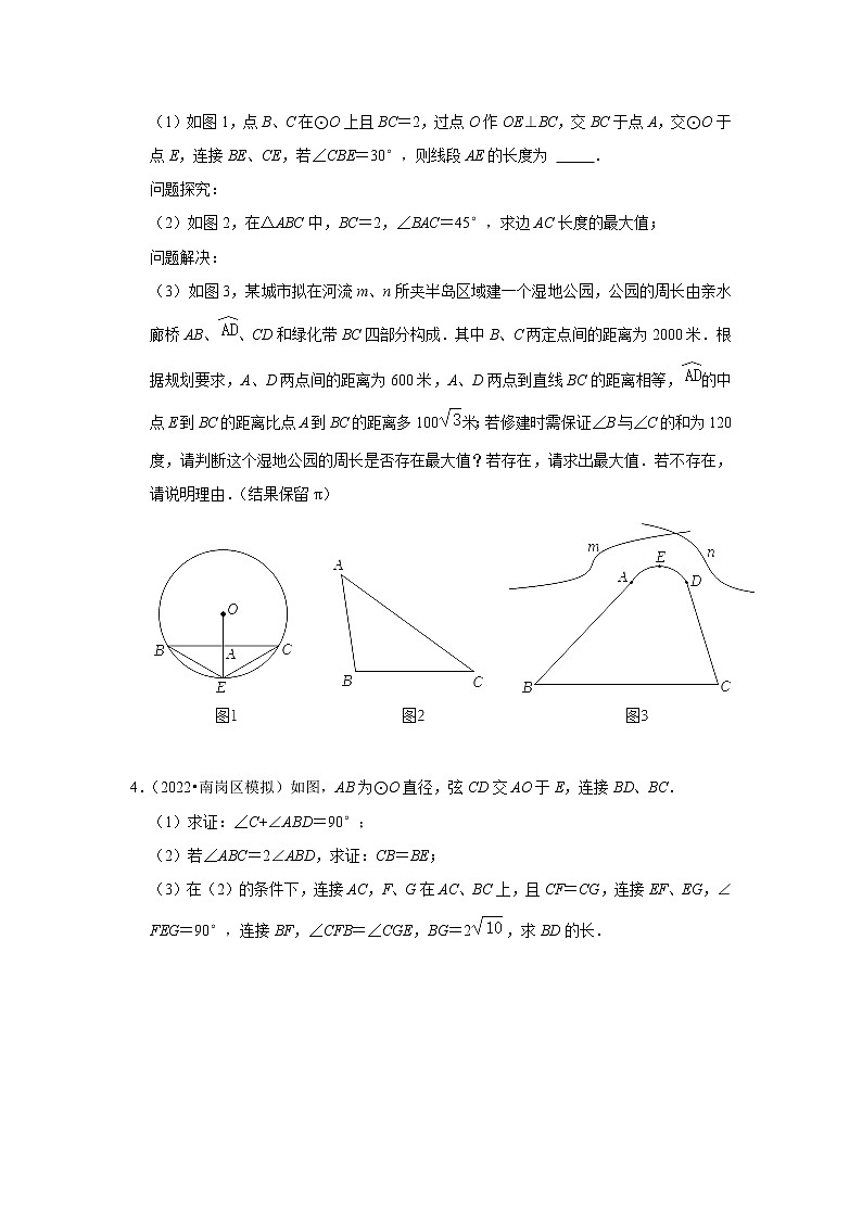 2022年中考数学复习之挑战压轴题（解答题）：圆（含答案）02