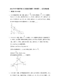 2022年中考数学复习之挑战压轴题（填空题）：反比例函数（含答案）