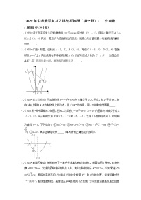 2022年中考数学复习之挑战压轴题（填空题）：二次函数（含答案）