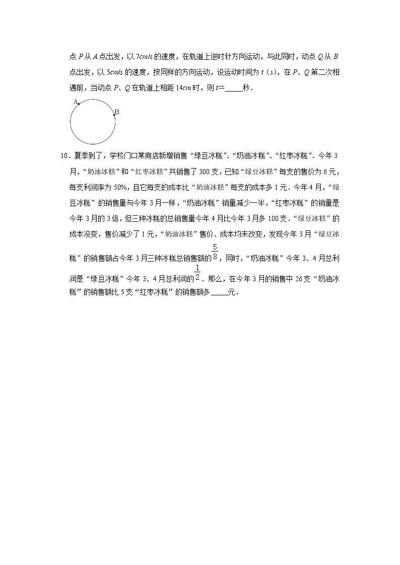 2022年中考数学复习之挑战压轴题（填空题）：方程与不等式（含答案）第2页