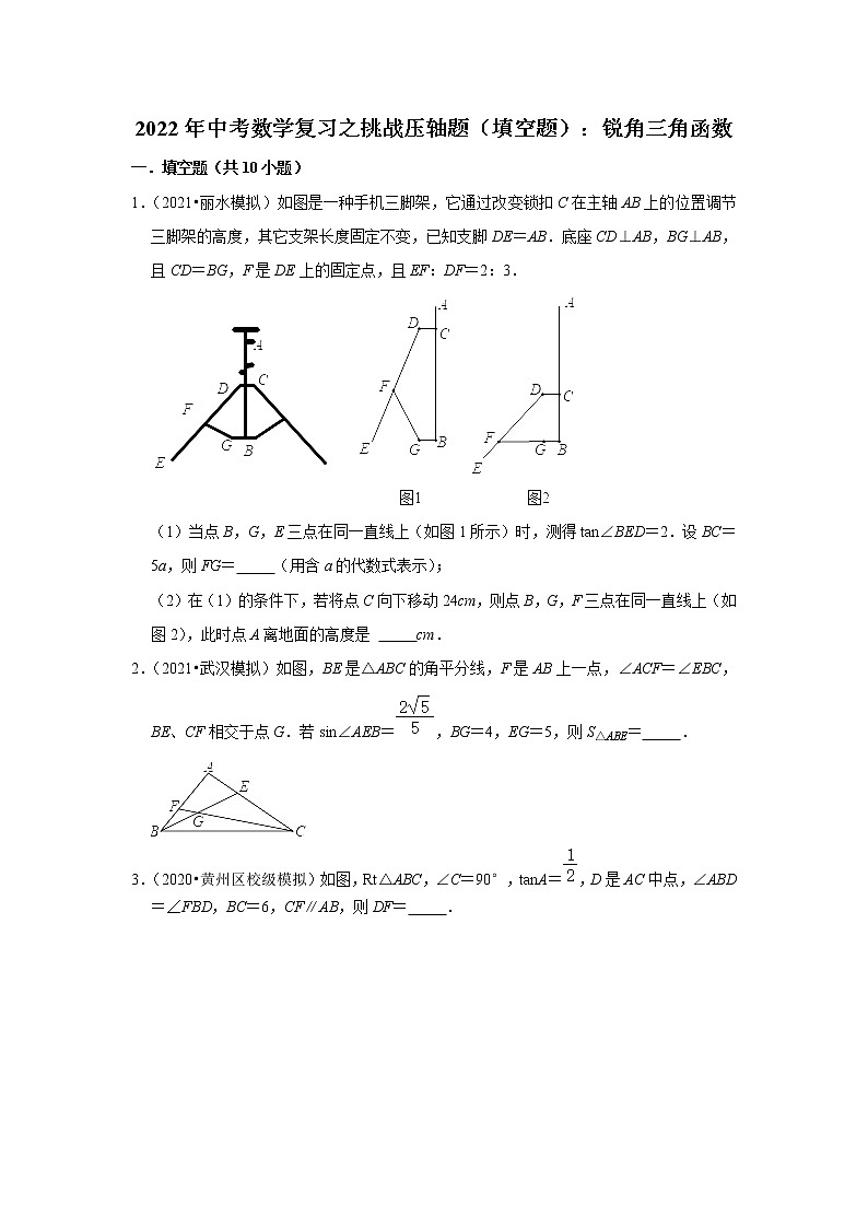 2022年中考数学复习之挑战压轴题（填空题）：锐角三角函数（含答案）01