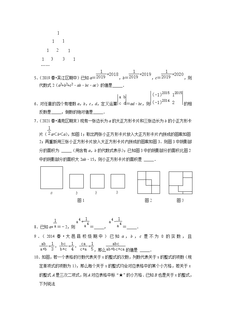 2022年中考数学复习之挑战压轴题（填空题）：数与式（含答案）第2页