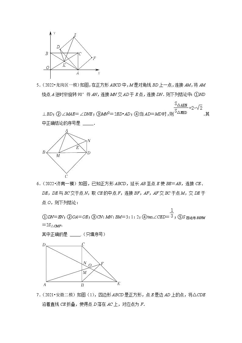 2022年中考数学复习之挑战压轴题（填空题）：四边形（含答案）第2页