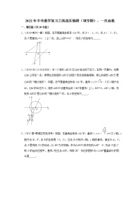 2022年中考数学复习之挑战压轴题（填空题）：一次函数（含答案）