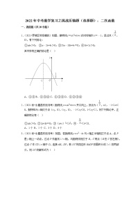 2022年中考数学复习之挑战压轴题（选择题）：二次函数（含答案）