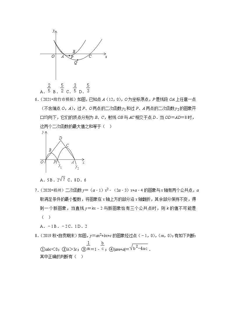 2022年中考数学复习之挑战压轴题（选择题）：二次函数（含答案）第3页