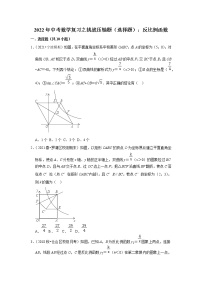 2022年中考数学复习之挑战压轴题（选择题）：反比例函数（含答案）