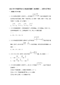 2022年中考数学复习之挑战压轴题（选择题）：方程与不等式（含答案）