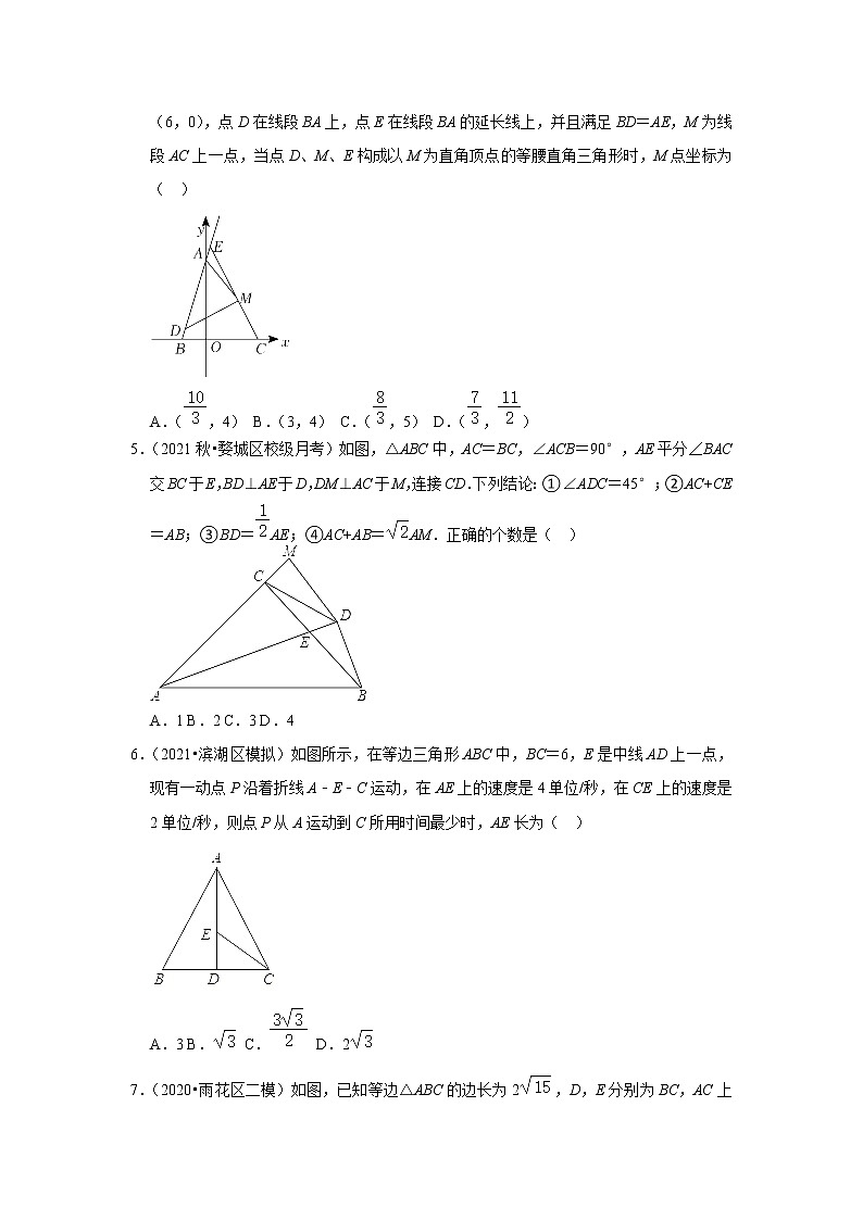 2022年中考数学复习之挑战压轴题（选择题）：三角形（含答案）第2页