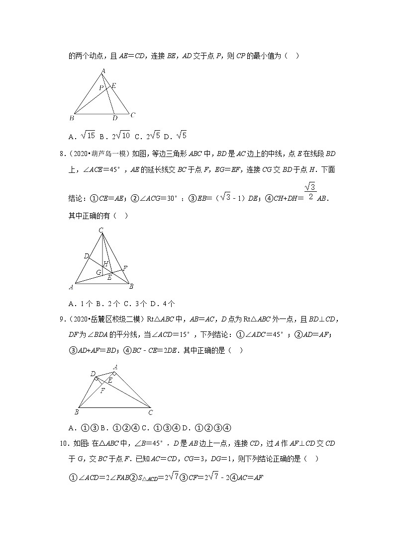 2022年中考数学复习之挑战压轴题（选择题）：三角形（含答案）第3页