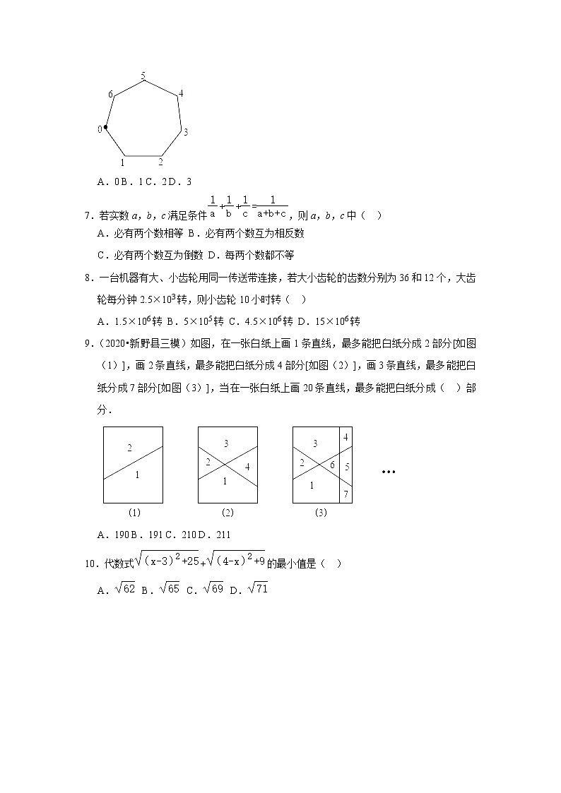 2022年中考数学复习之挑战压轴题（选择题）：数与式（含答案）02