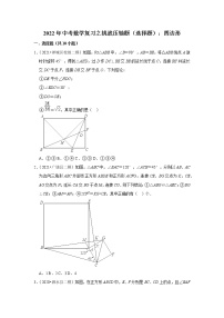 2022年中考数学复习之挑战压轴题（选择题）：四边形（含答案）