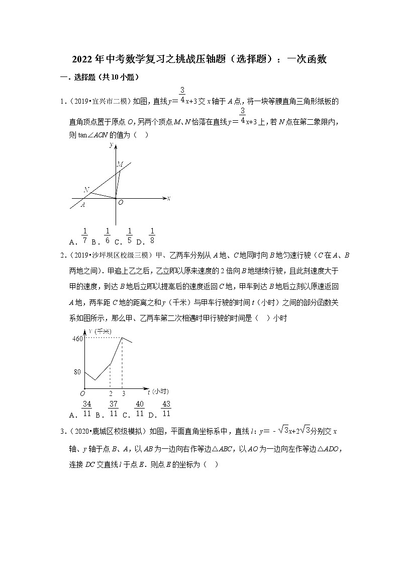 2022年中考数学复习之挑战压轴题（选择题）：一次函数（含答案）01