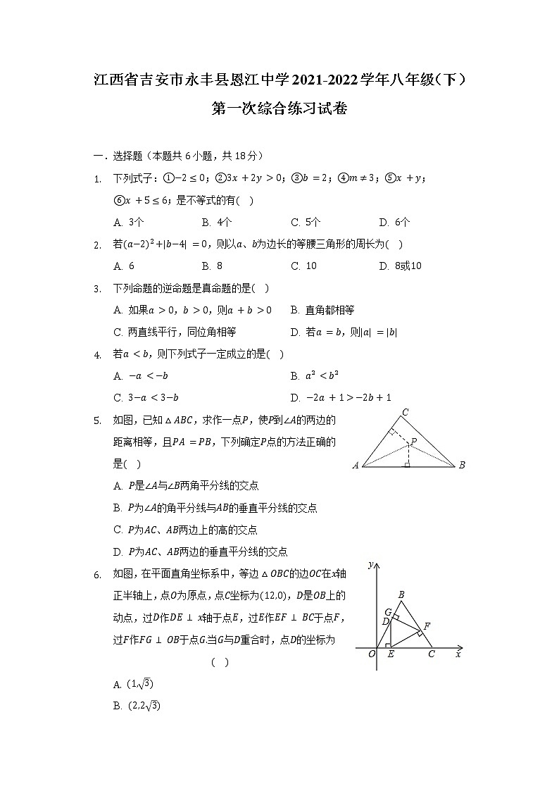 江西省吉安市永丰县恩江中学2021-2022学年八年级（下）第一次综合练习试卷（含解析）第1页