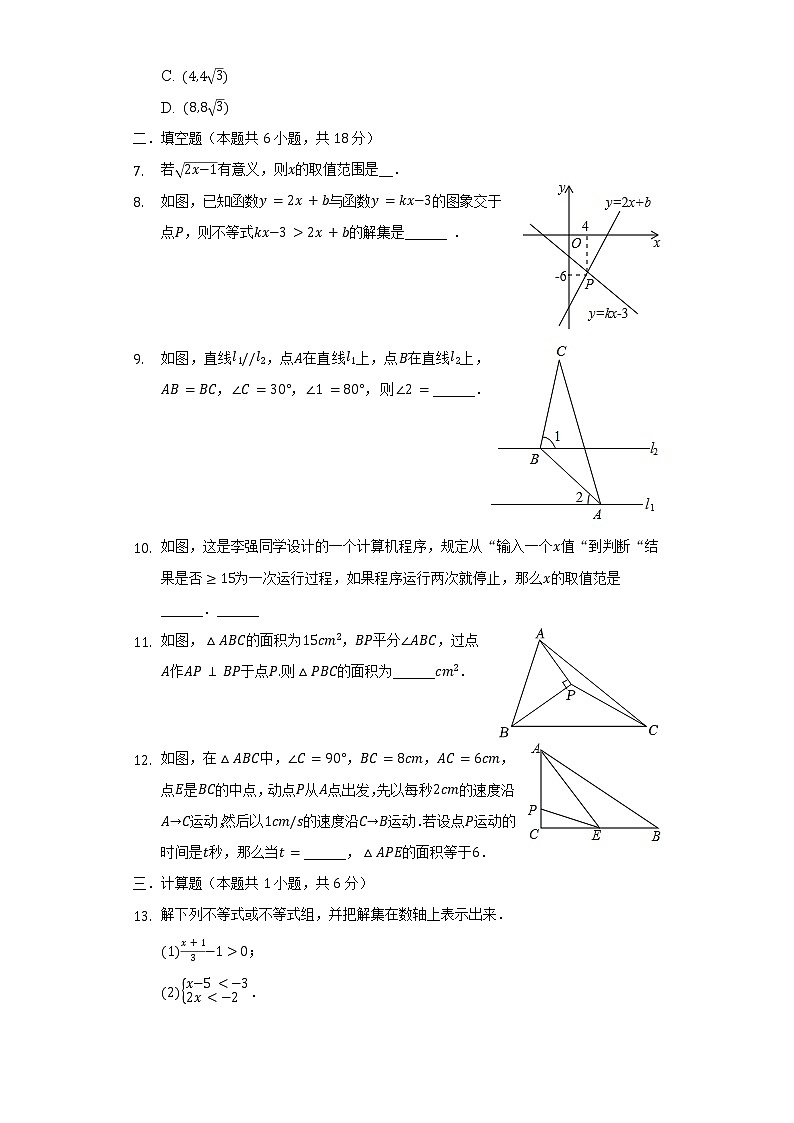 江西省吉安市永丰县恩江中学2021-2022学年八年级（下）第一次综合练习试卷（含解析）第2页