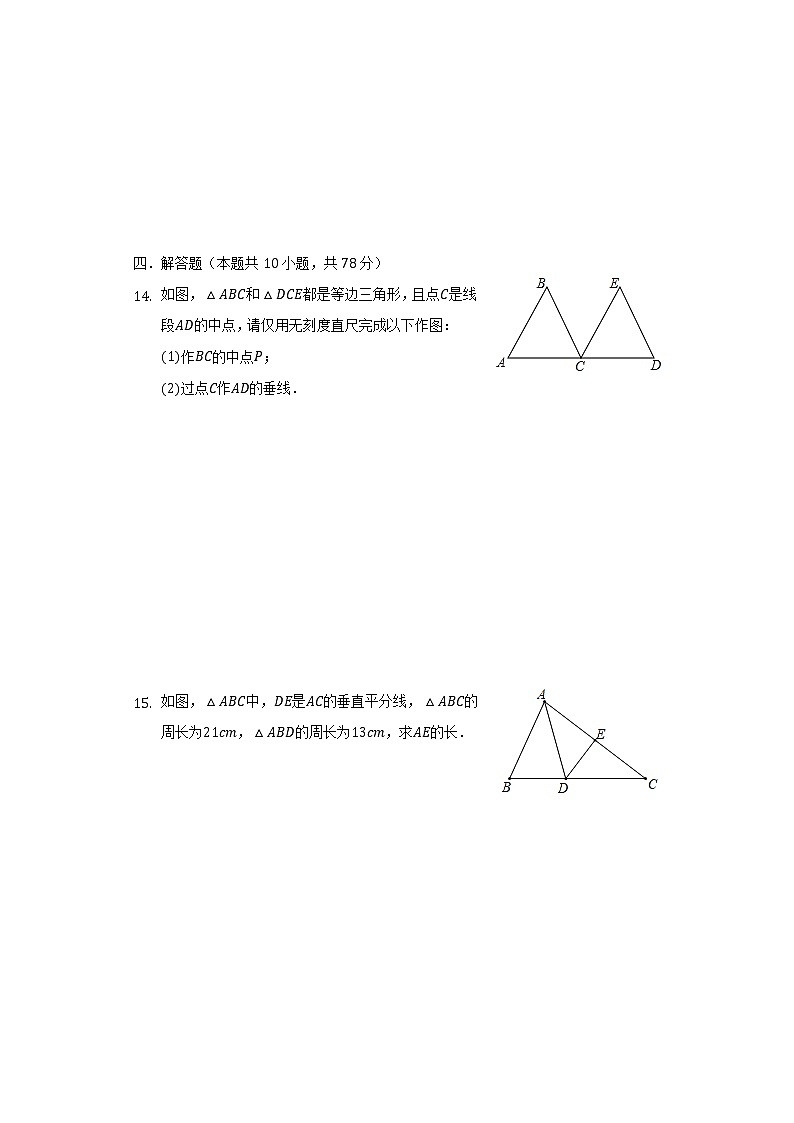 江西省吉安市永丰县恩江中学2021-2022学年八年级（下）第一次综合练习试卷（含解析）第3页