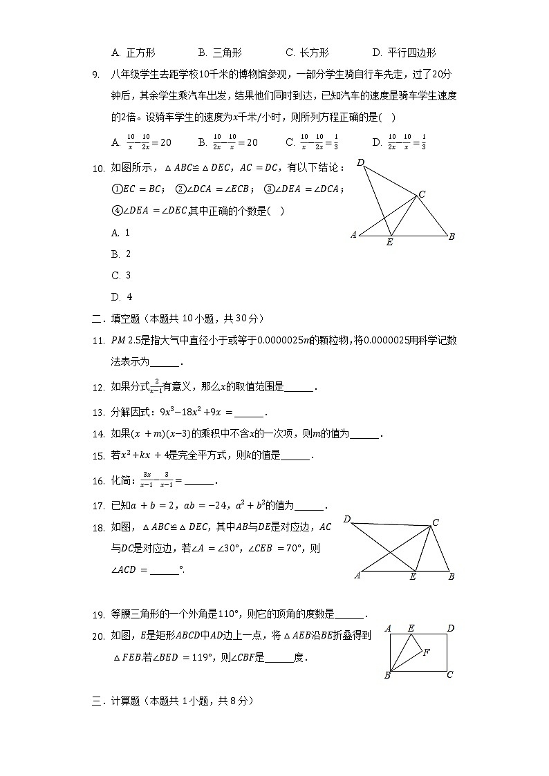 黑龙江省哈尔滨市巴彦县部分学校2021-2022学年八年级（上）期末数学试卷（含解析）第2页