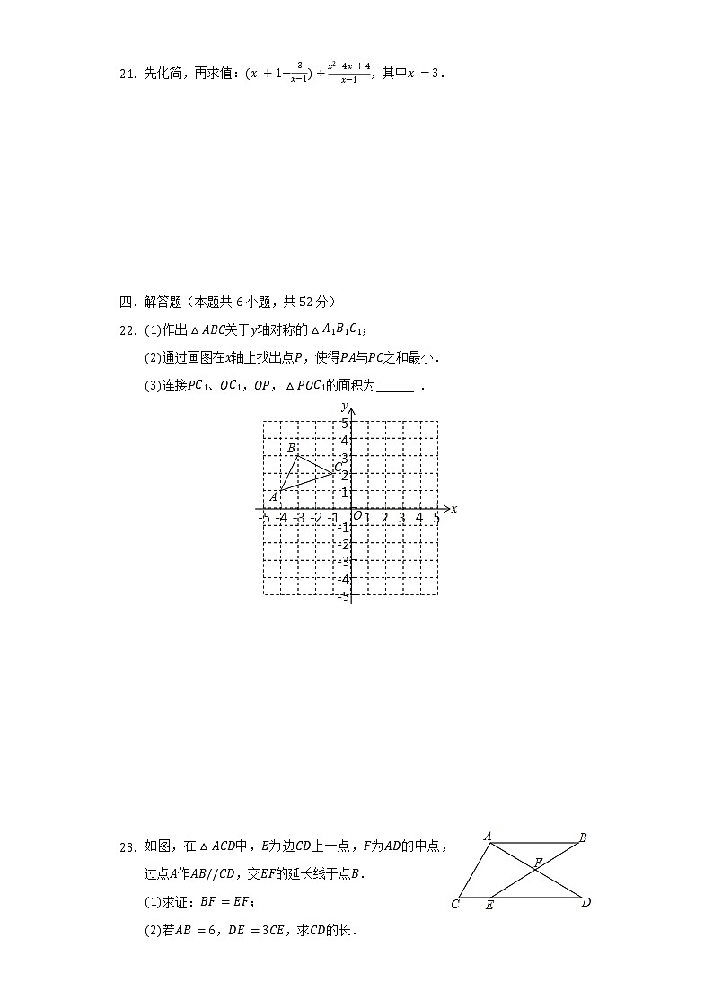黑龙江省哈尔滨市巴彦县部分学校2021-2022学年八年级（上）期末数学试卷（含解析）第3页