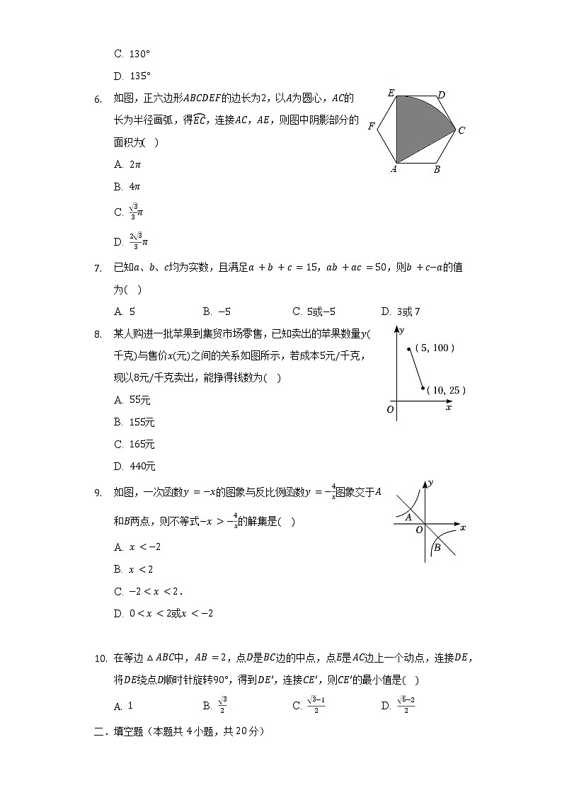 安徽省合肥市新站高新区2022年中考数学一模试卷（含解析）第2页