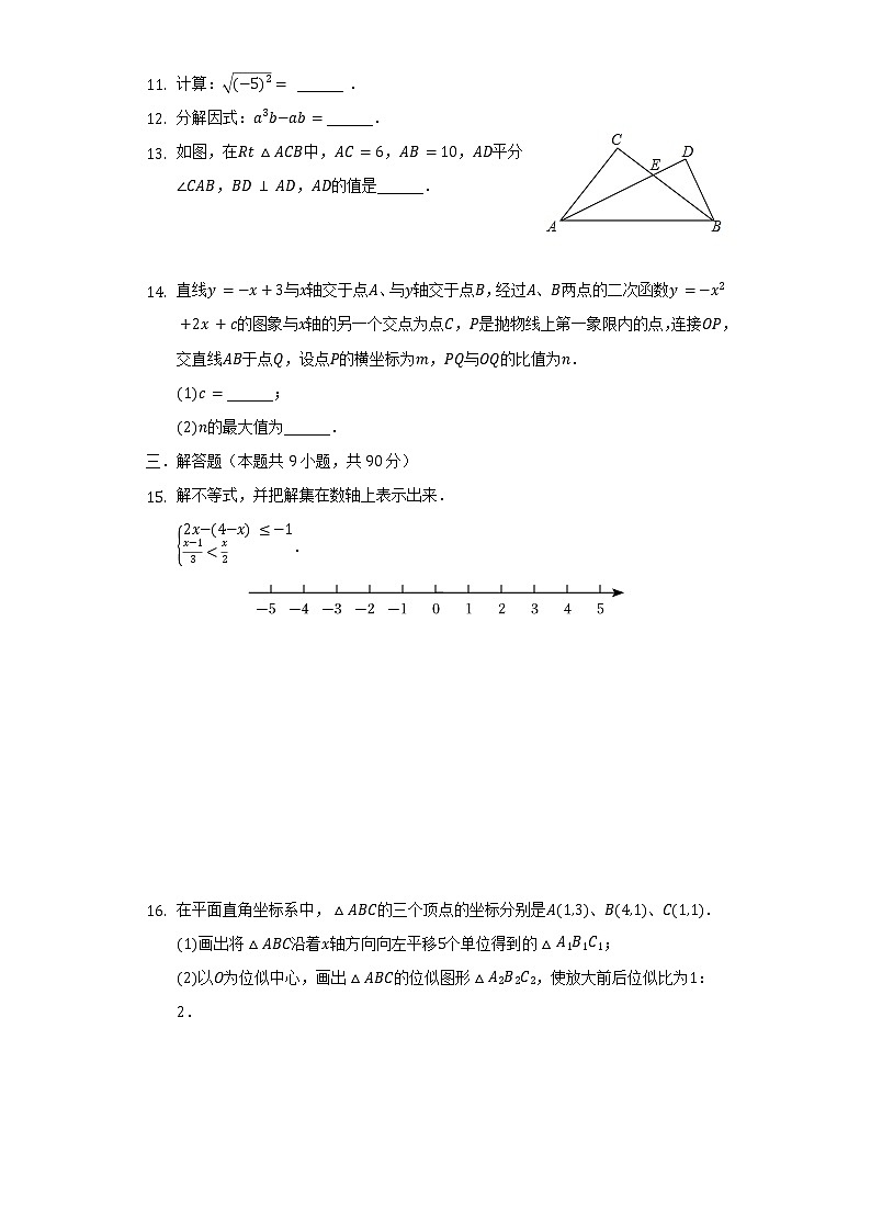 安徽省合肥市新站高新区2022年中考数学一模试卷（含解析）第3页