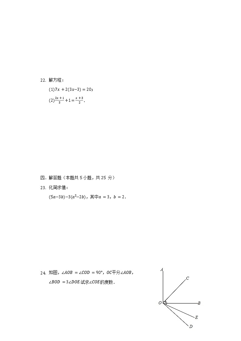 黑龙江省鸡西市密山市2021-2022学年七年级（上）期末数学试卷（含解析）第3页
