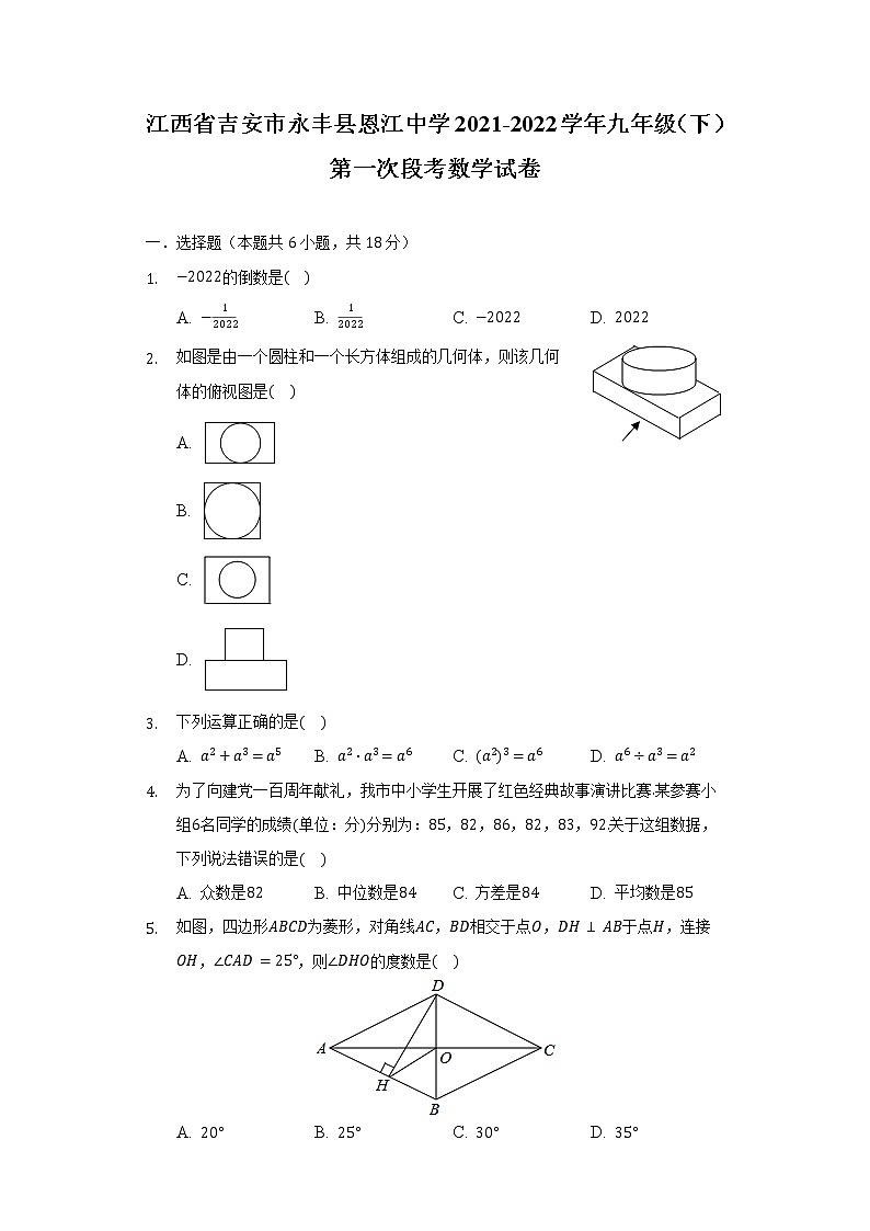 江西省吉安市永丰县恩江中学2021-2022学年九年级（下）第一次段考数学试卷（含解析）01