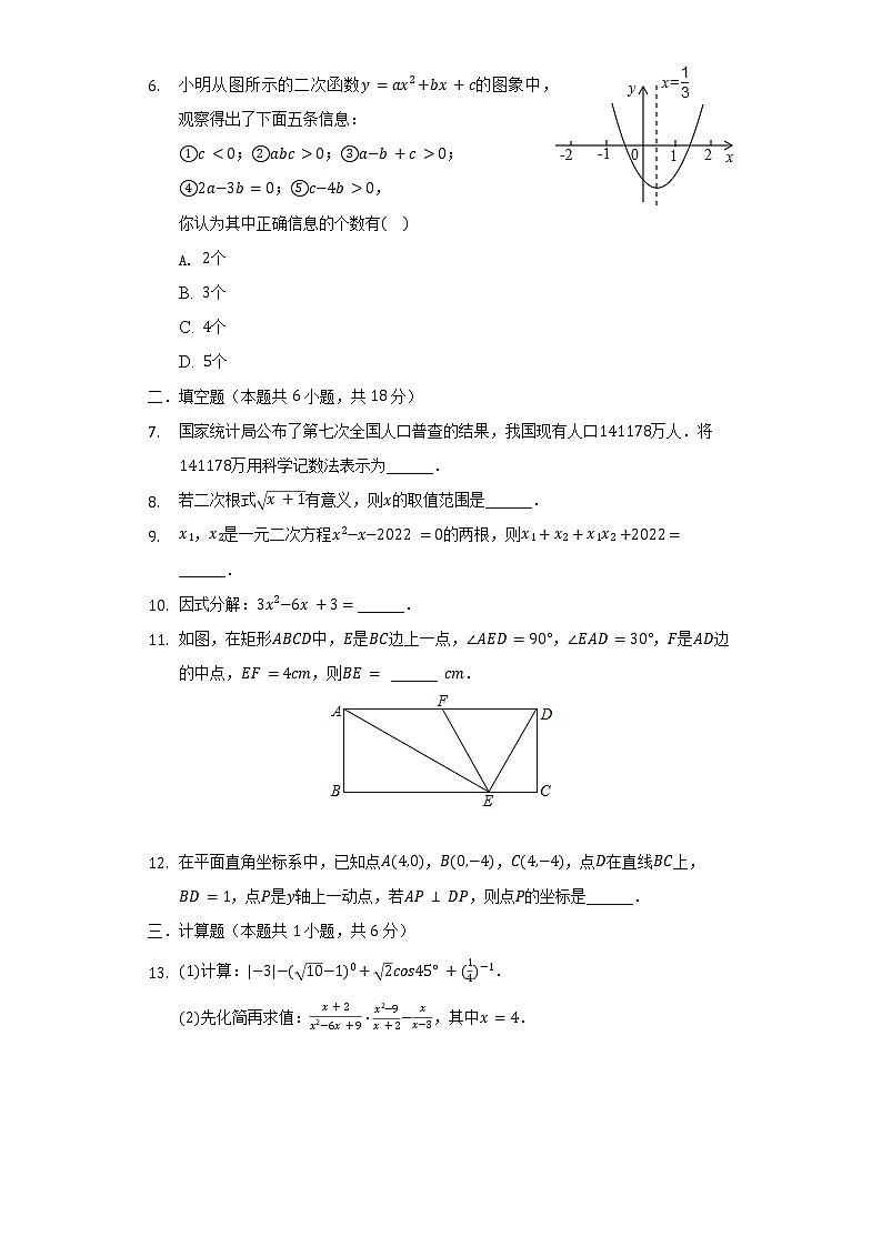 江西省吉安市永丰县恩江中学2021-2022学年九年级（下）第一次段考数学试卷（含解析）02