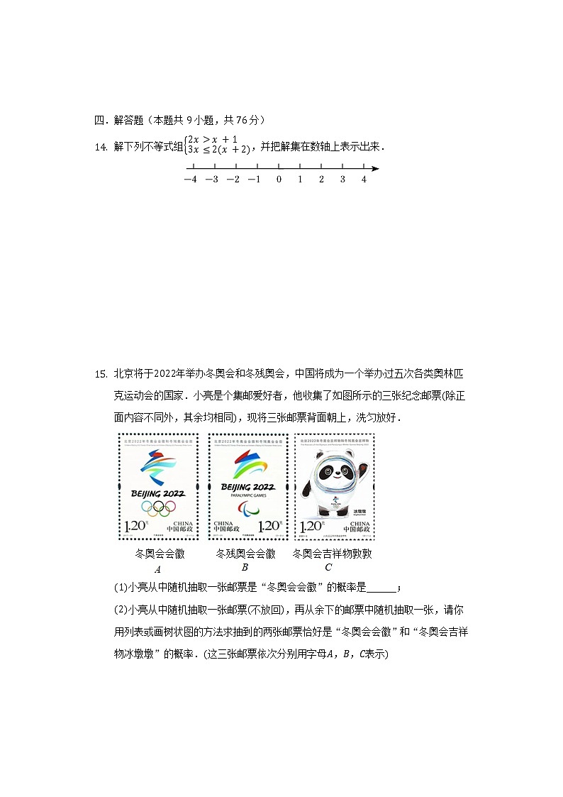 江西省吉安市永丰县恩江中学2021-2022学年九年级（下）第一次段考数学试卷（含解析）03