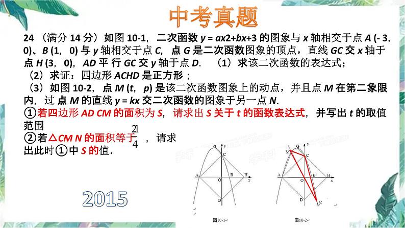 中考复习 二次函数图形面积问题课件PPT02