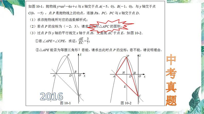 中考复习 二次函数图形面积问题课件PPT03