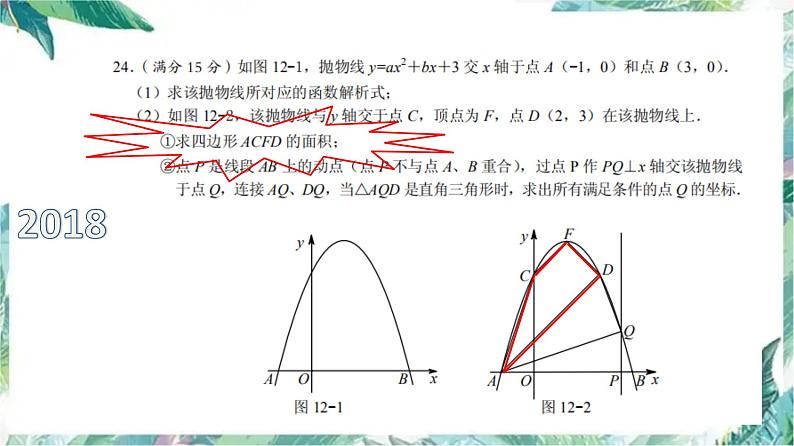 中考复习 二次函数图形面积问题课件PPT05