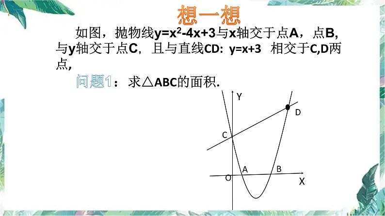 中考复习 二次函数图形面积问题课件PPT07