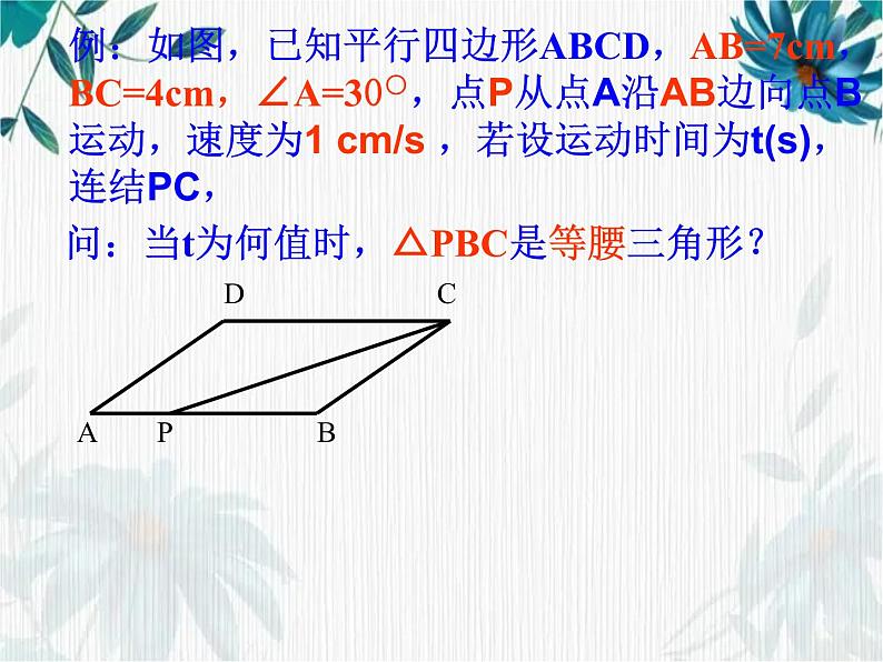 中考数学复习 动点中的相似问题优质课件第2页