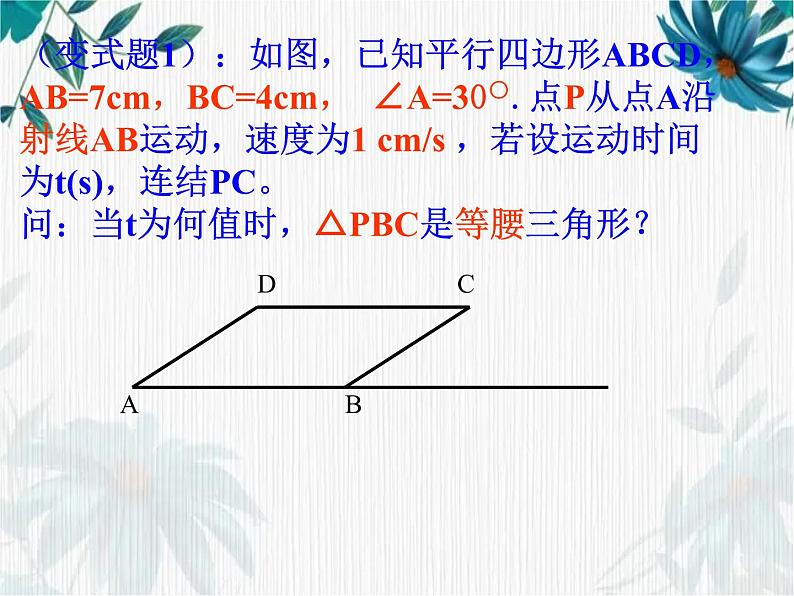 中考数学复习 动点中的相似问题优质课件第4页