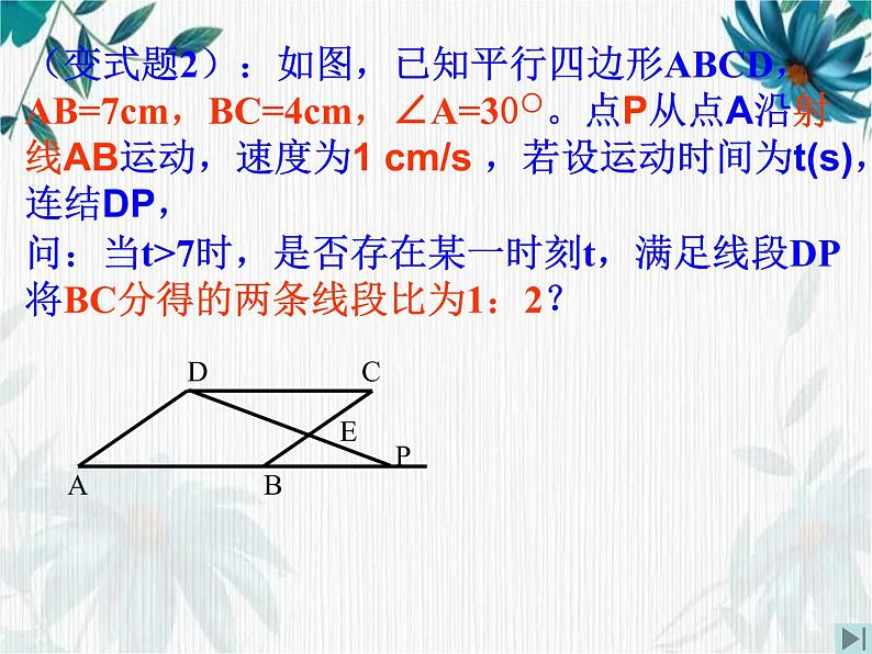 中考数学复习 动点中的相似问题优质课件第5页