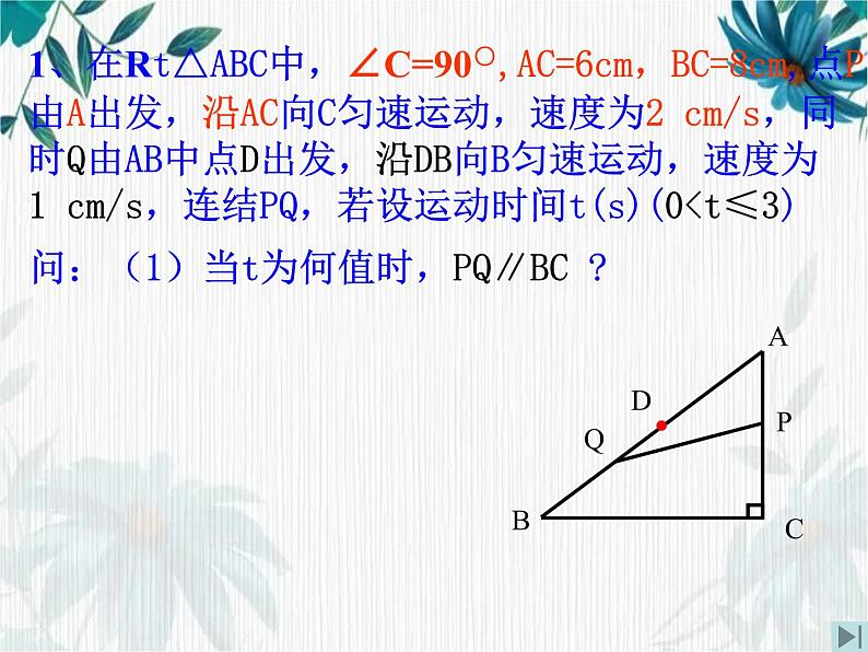 中考数学复习 动点中的相似问题优质课件第6页