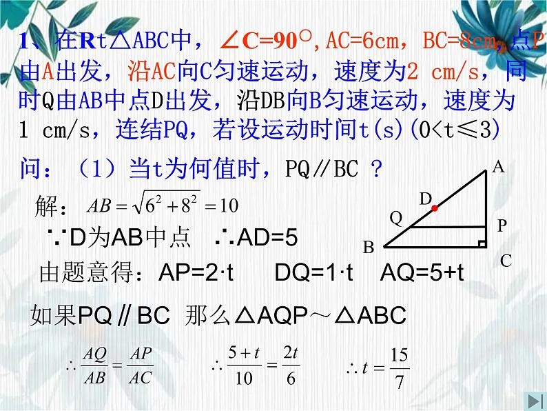 中考数学复习 动点中的相似问题优质课件第7页