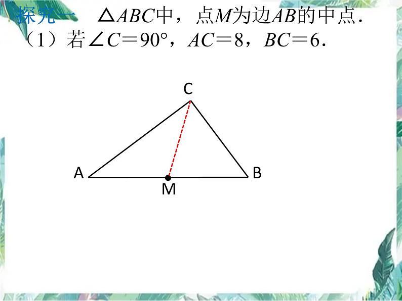 初中数学专题复习 探究中点问题课件PPT02