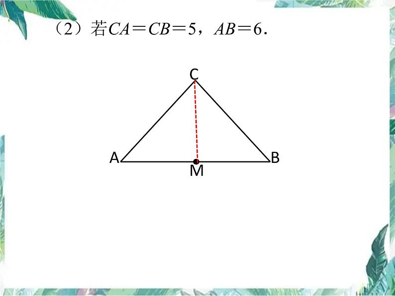 初中数学专题复习 探究中点问题课件PPT03