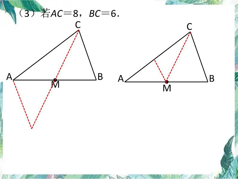 初中数学专题复习 探究中点问题课件PPT04