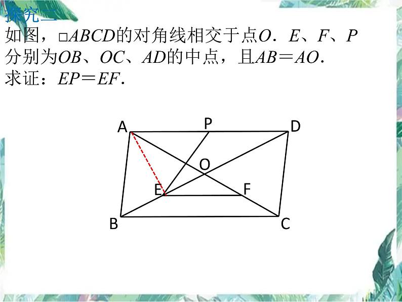 初中数学专题复习 探究中点问题课件PPT05