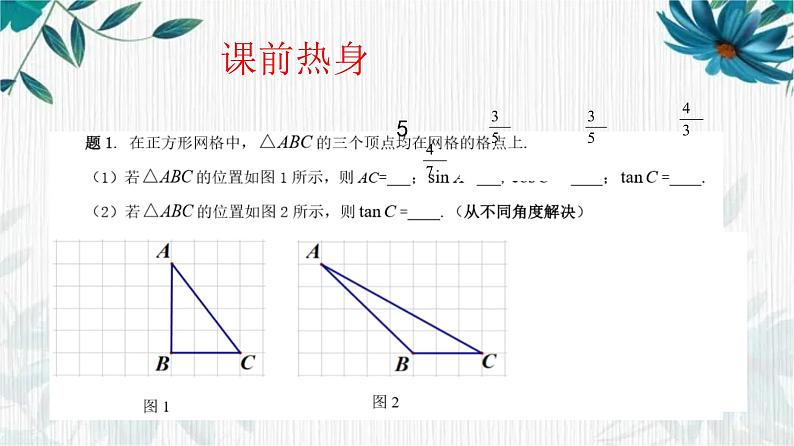 中考复习 解直角三角形的实际问题 精品课件第2页